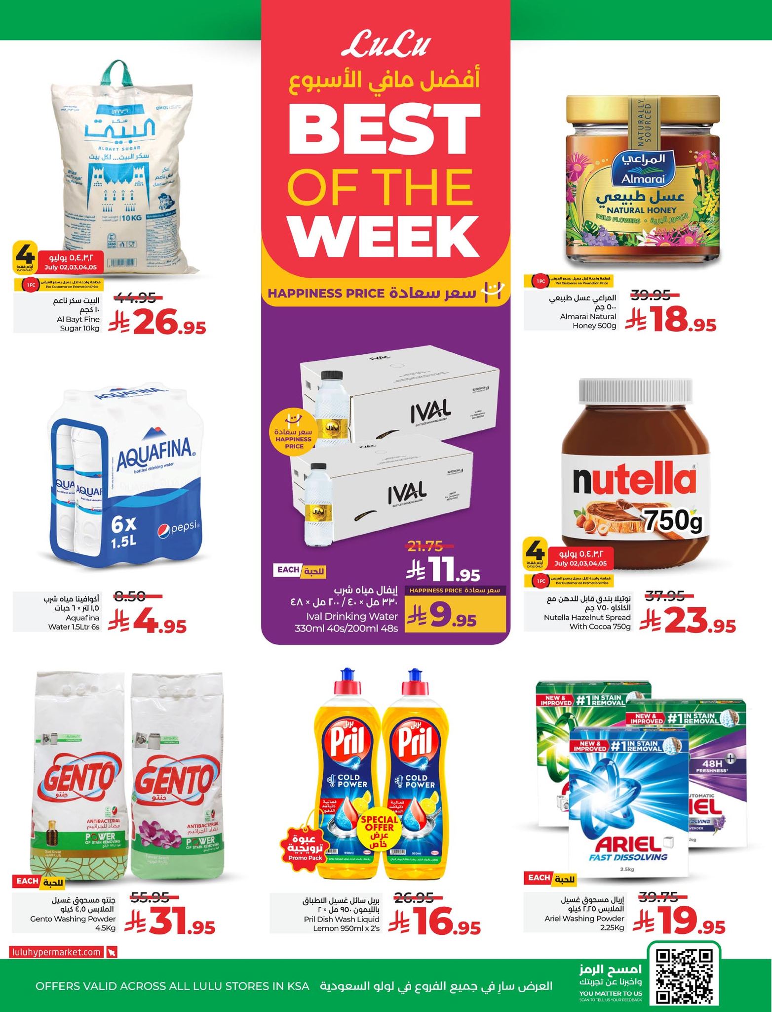 lulu-dammam-shati offers from 1jul to 2jun 2025 عروض لولو الدمام الشاطئ من 1 يوليو حتى 2 يونيو 2025 صفحة رقم 5